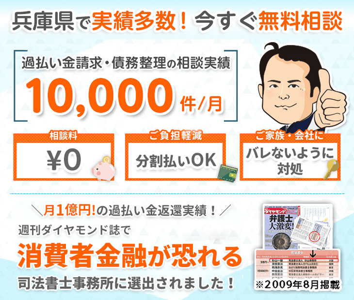 兵庫で債務整理の無料相談ができる司法書士事務所