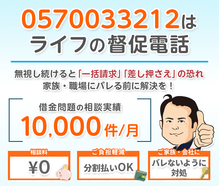 0452748521はライフカードからの督促電話！無視せず杉山事務所へ相談